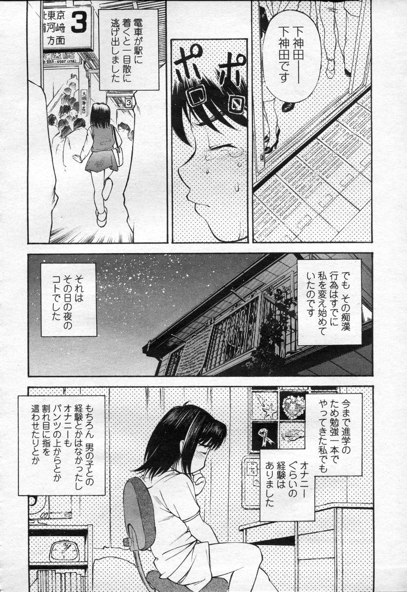 COMIC 桃姫 2003年09月号