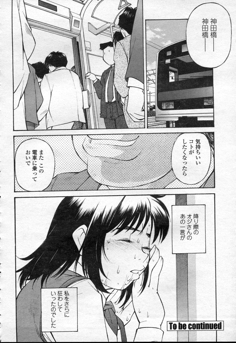 COMIC 桃姫 2003年09月号