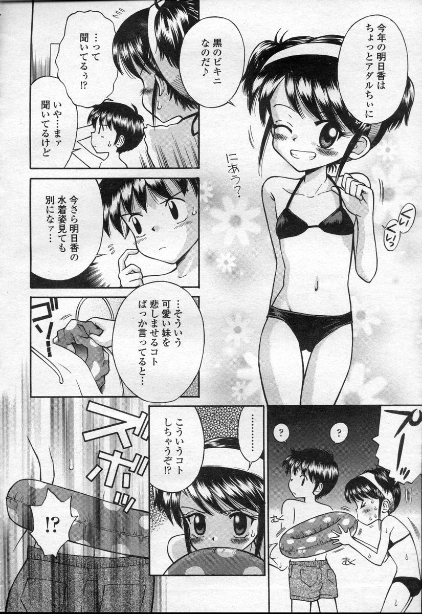 COMIC 桃姫 2003年09月号