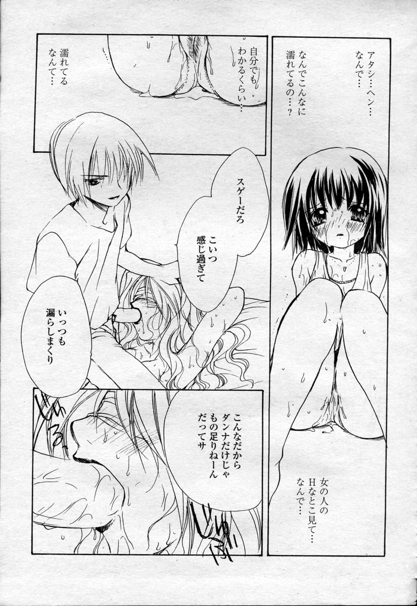 COMIC 桃姫 2003年09月号