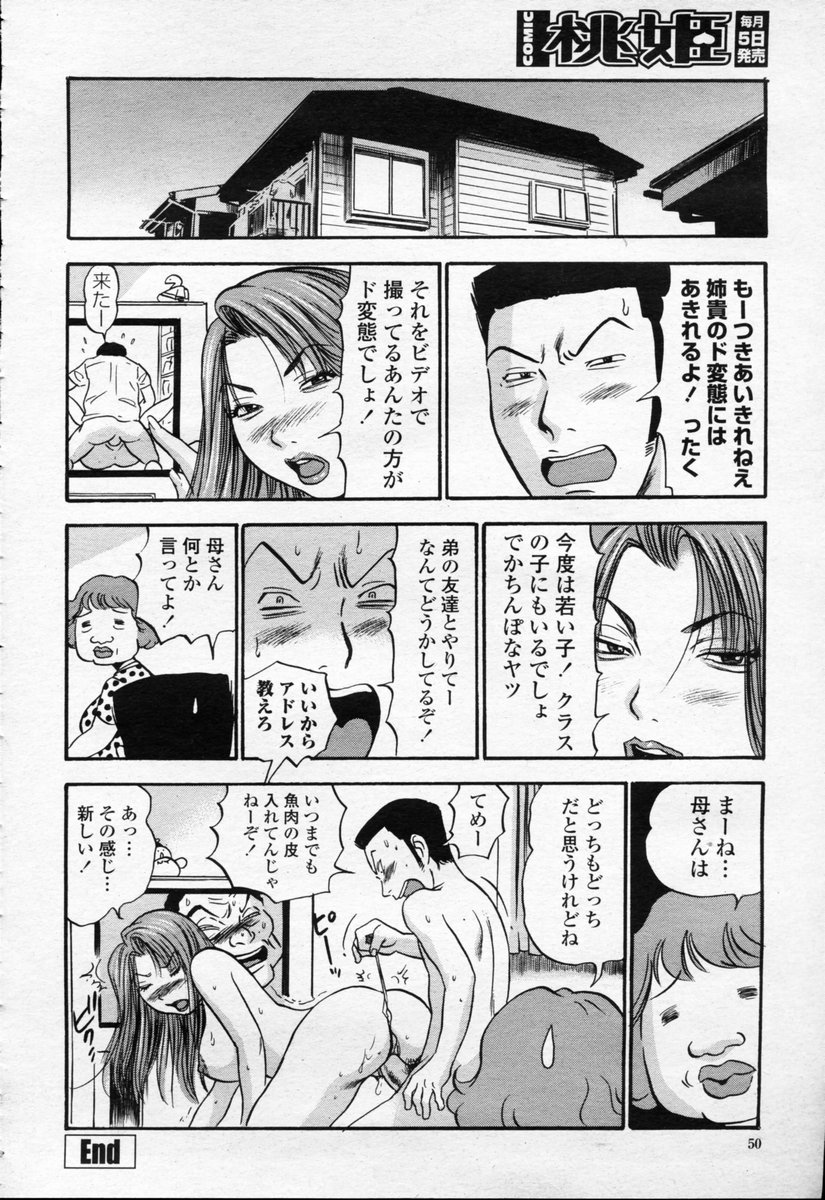 COMIC 桃姫 2003年09月号