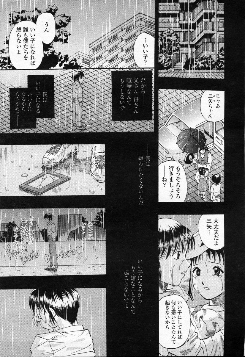 COMIC 桃姫 2003年09月号