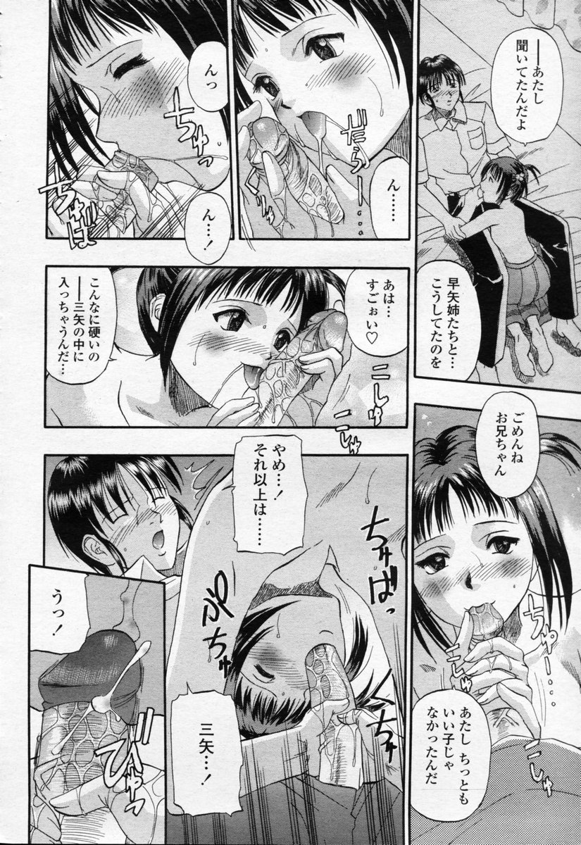 COMIC 桃姫 2003年09月号