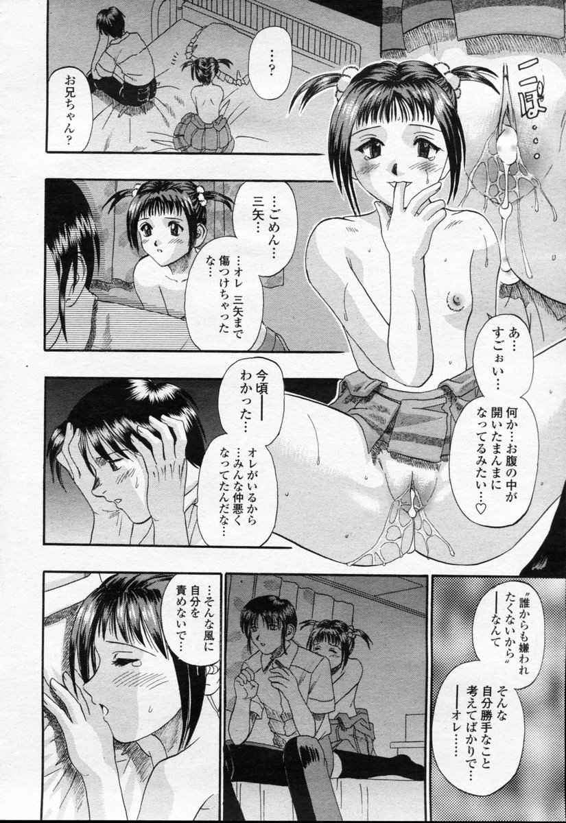 COMIC 桃姫 2003年09月号