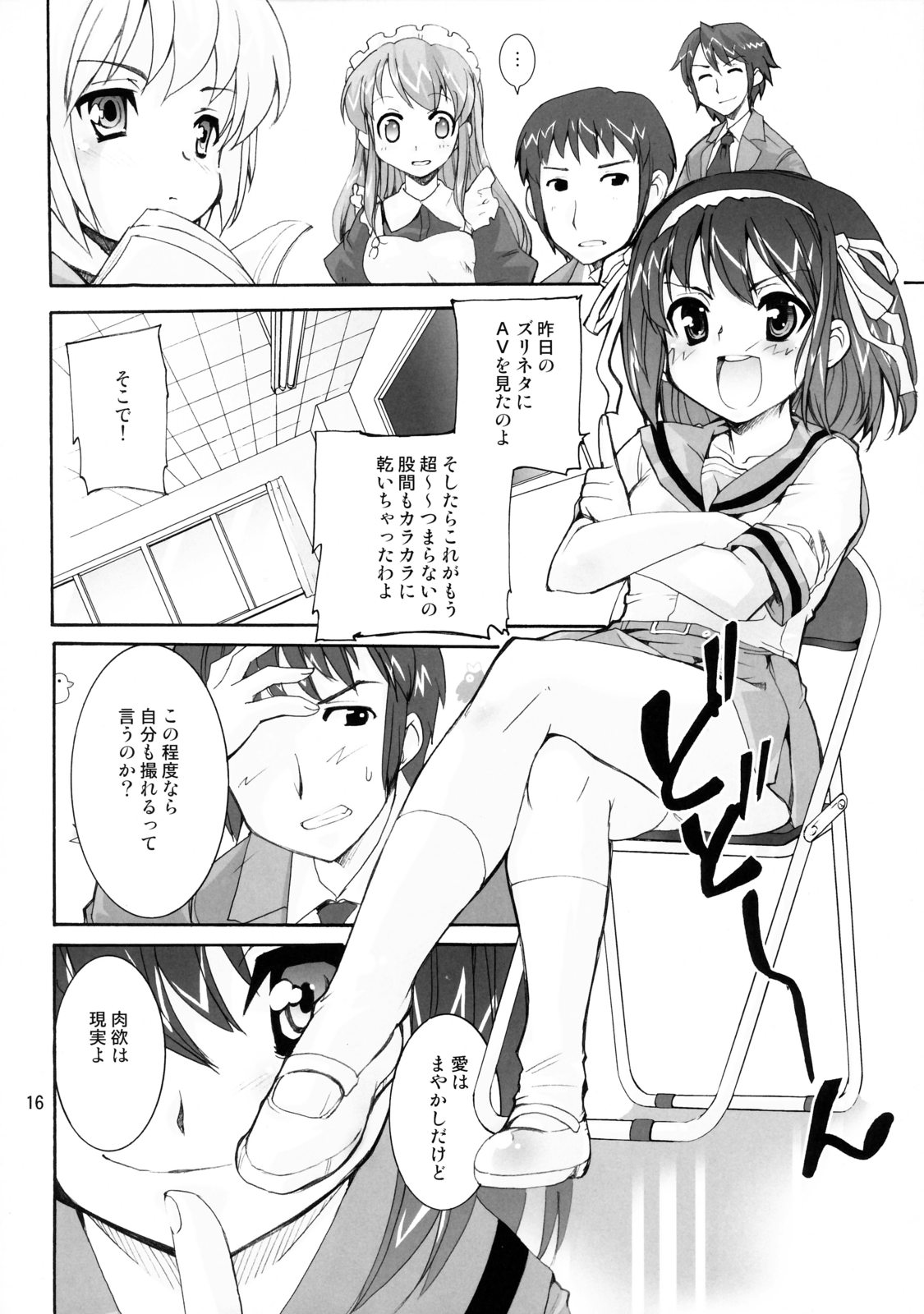 (C70) [けんろー工房 (おりもとみまな)] 涼宮ハルヒの狂乱 (涼宮ハルヒの憂鬱)