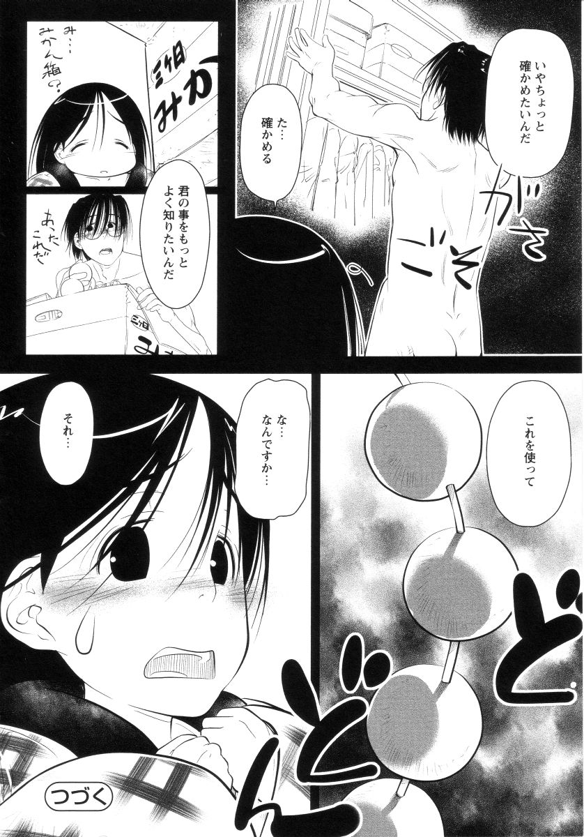 [舞登志郎] よい子は静かに眠れない