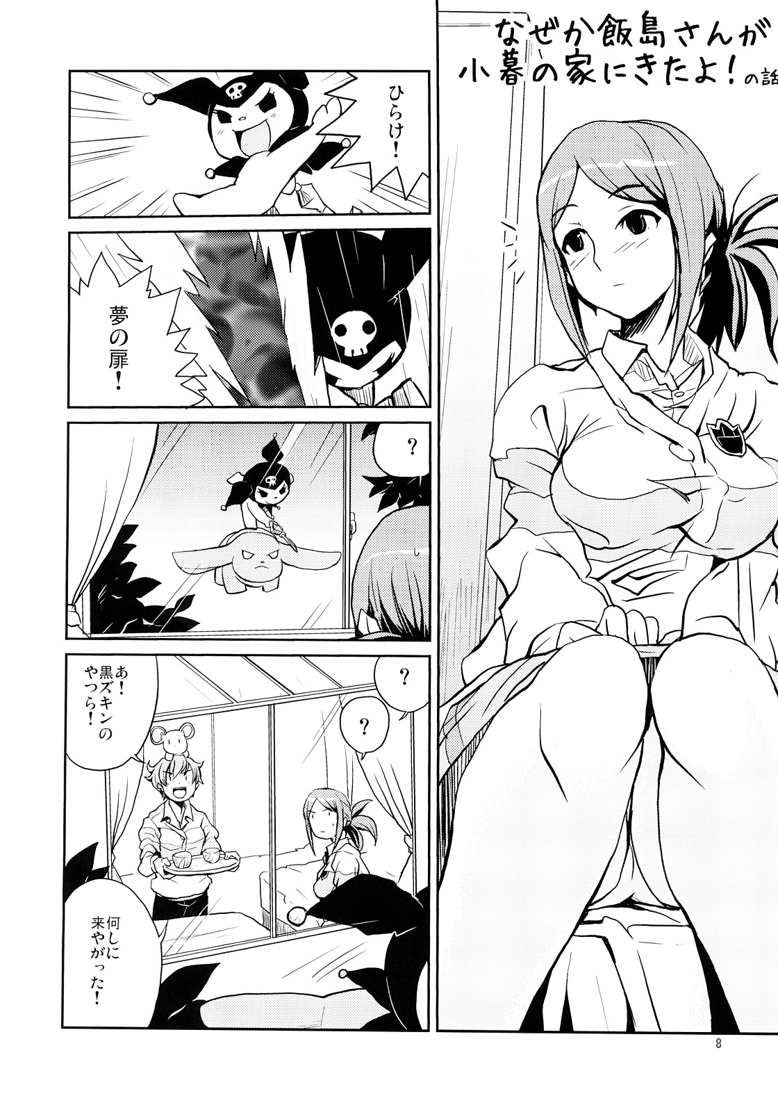 (サンクリ32) [全裸レストラン (縁山)] 飯島さんの牛乳本 (おねがいマイメロディ)