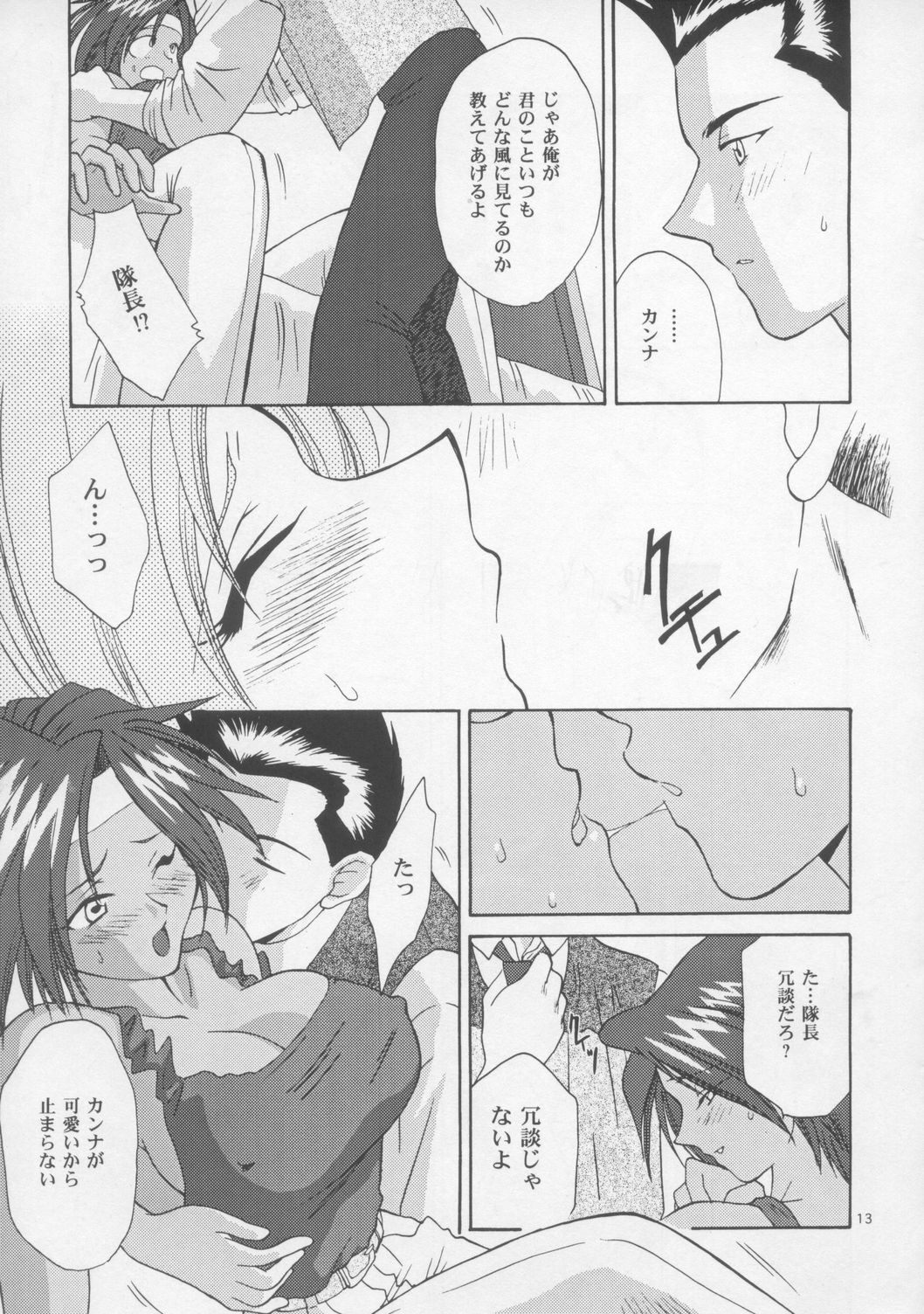 [U.R.C (桃屋しょう猫)] Woman (サクラ大戦)