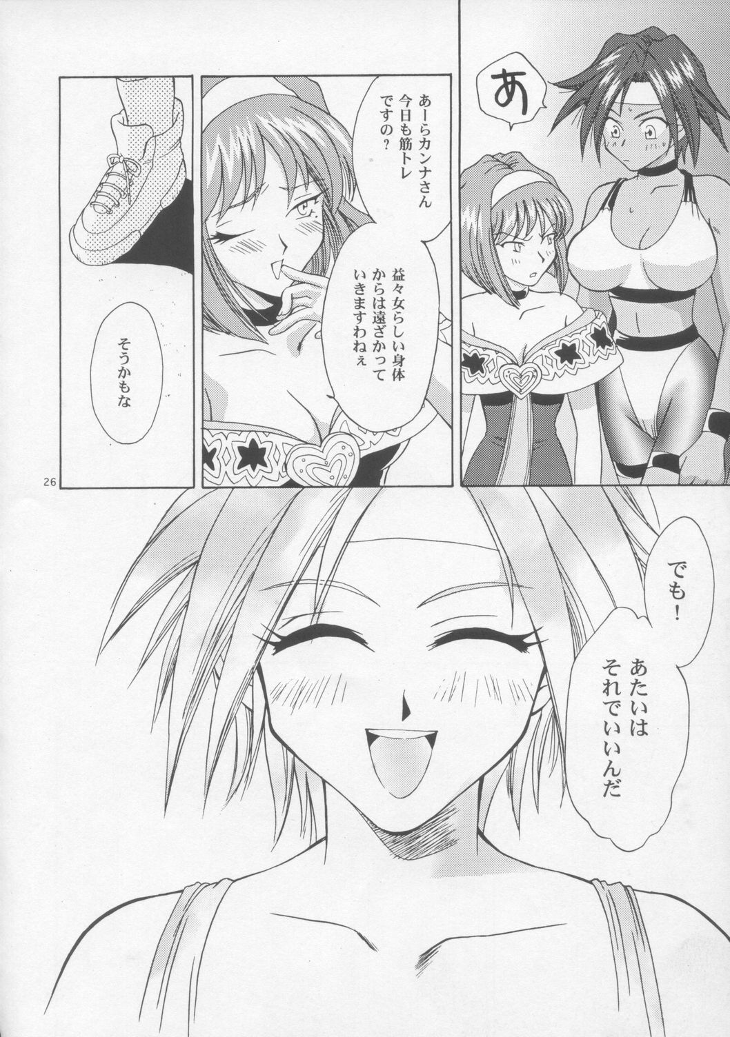 [U.R.C (桃屋しょう猫)] Woman (サクラ大戦)