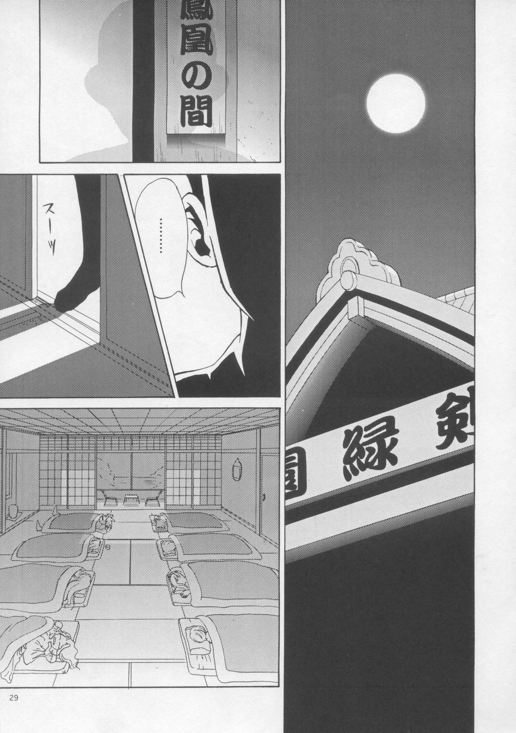 [U.R.C (桃屋しょう猫)] Woman (サクラ大戦)