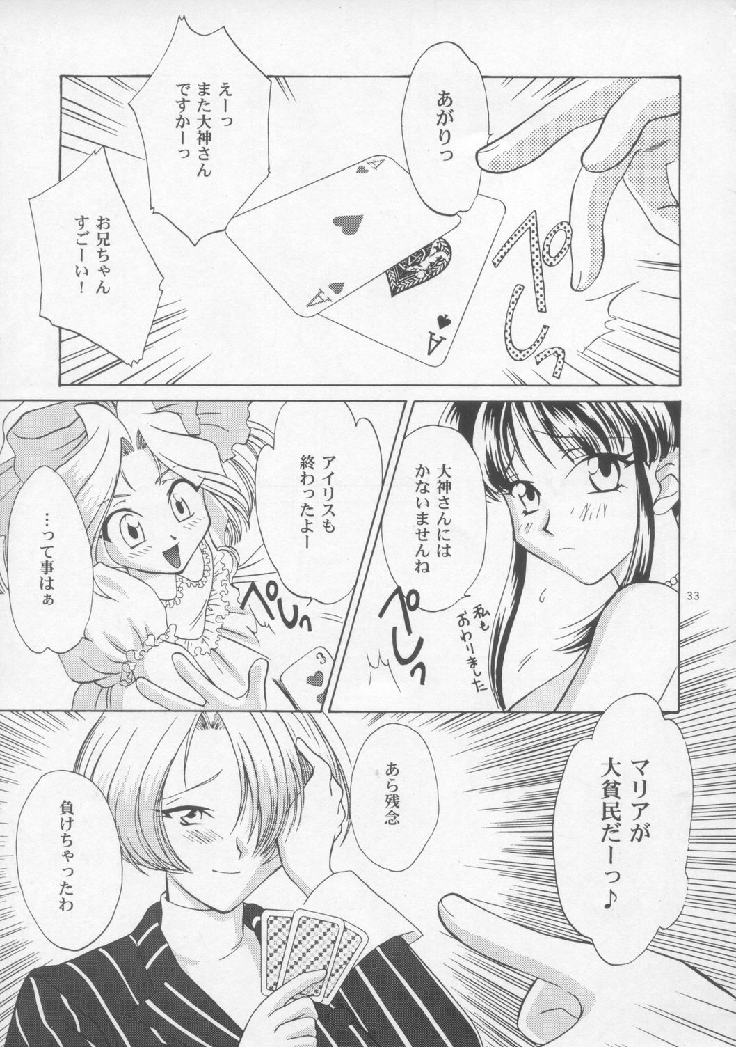 [U.R.C (桃屋しょう猫)] Woman (サクラ大戦)