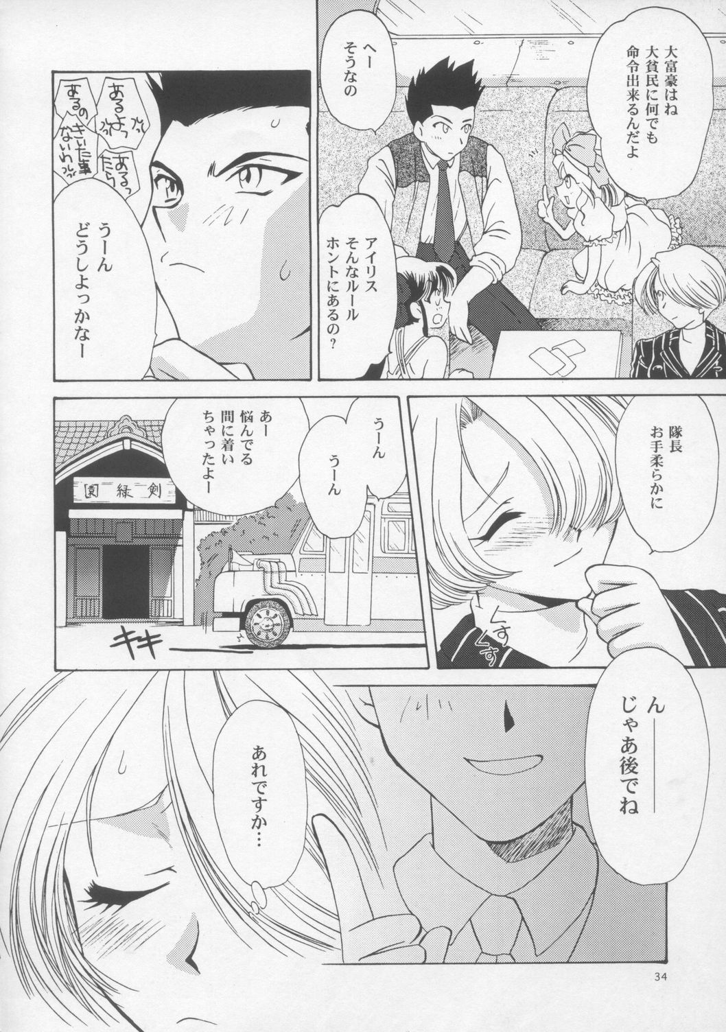 [U.R.C (桃屋しょう猫)] Woman (サクラ大戦)