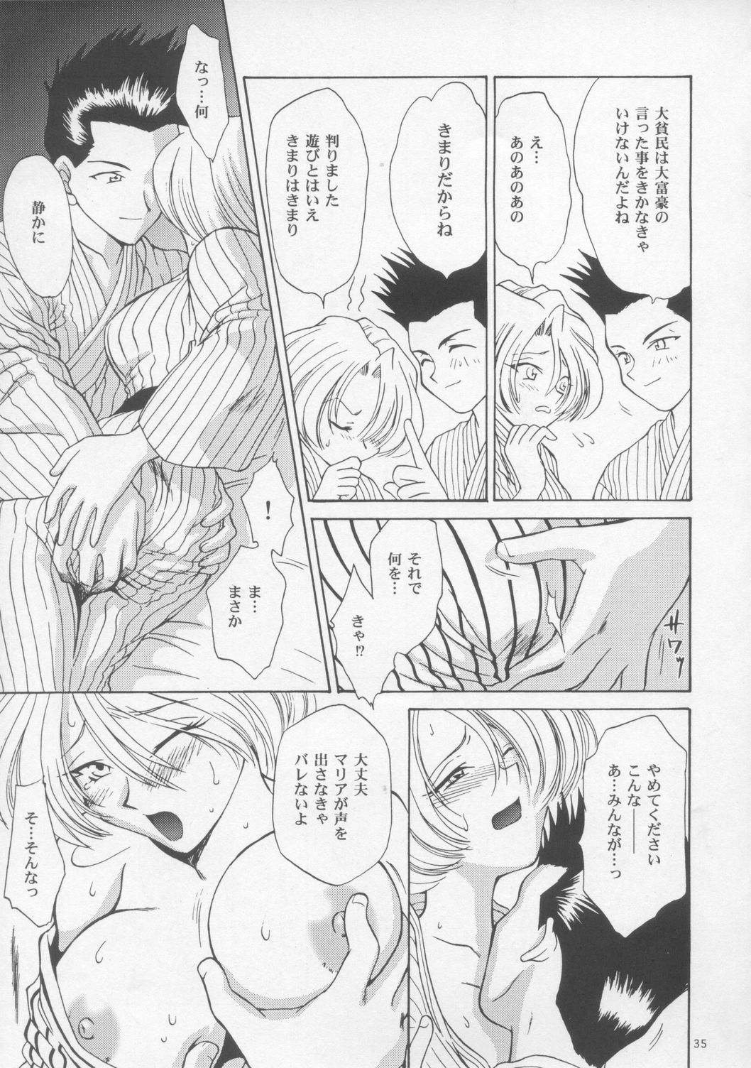 [U.R.C (桃屋しょう猫)] Woman (サクラ大戦)