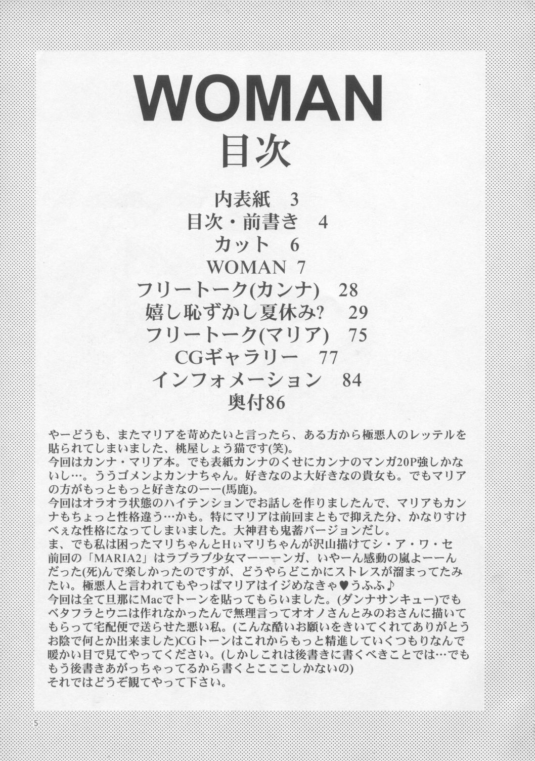 [U.R.C (桃屋しょう猫)] Woman (サクラ大戦)