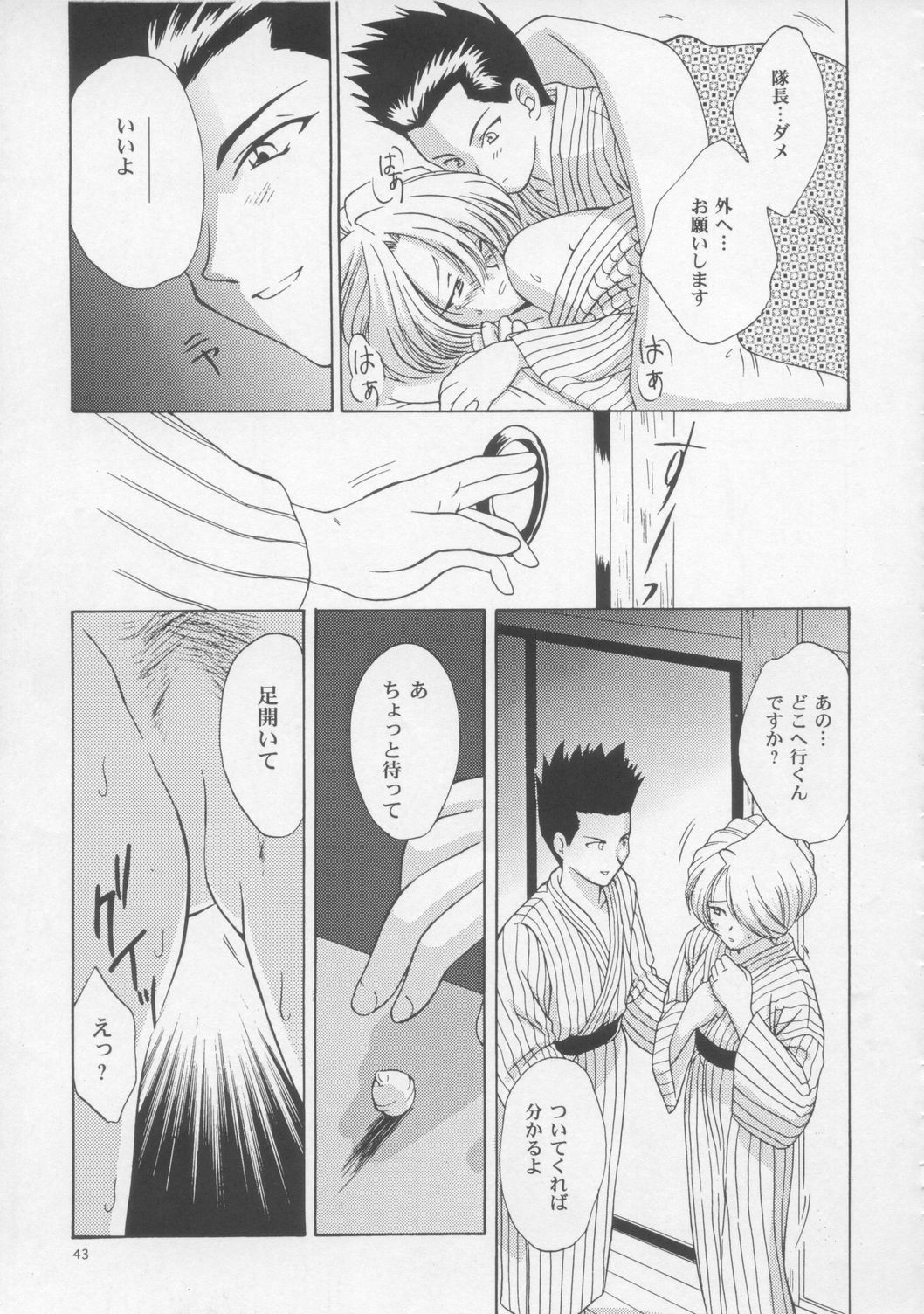 [U.R.C (桃屋しょう猫)] Woman (サクラ大戦)