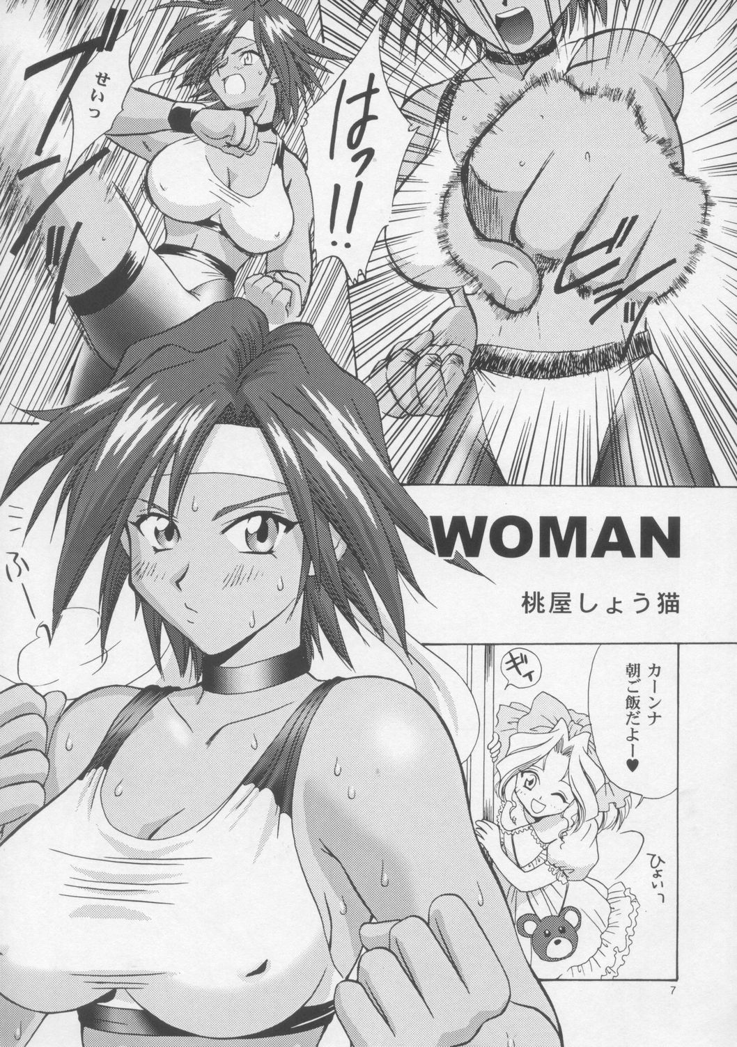 [U.R.C (桃屋しょう猫)] Woman (サクラ大戦)
