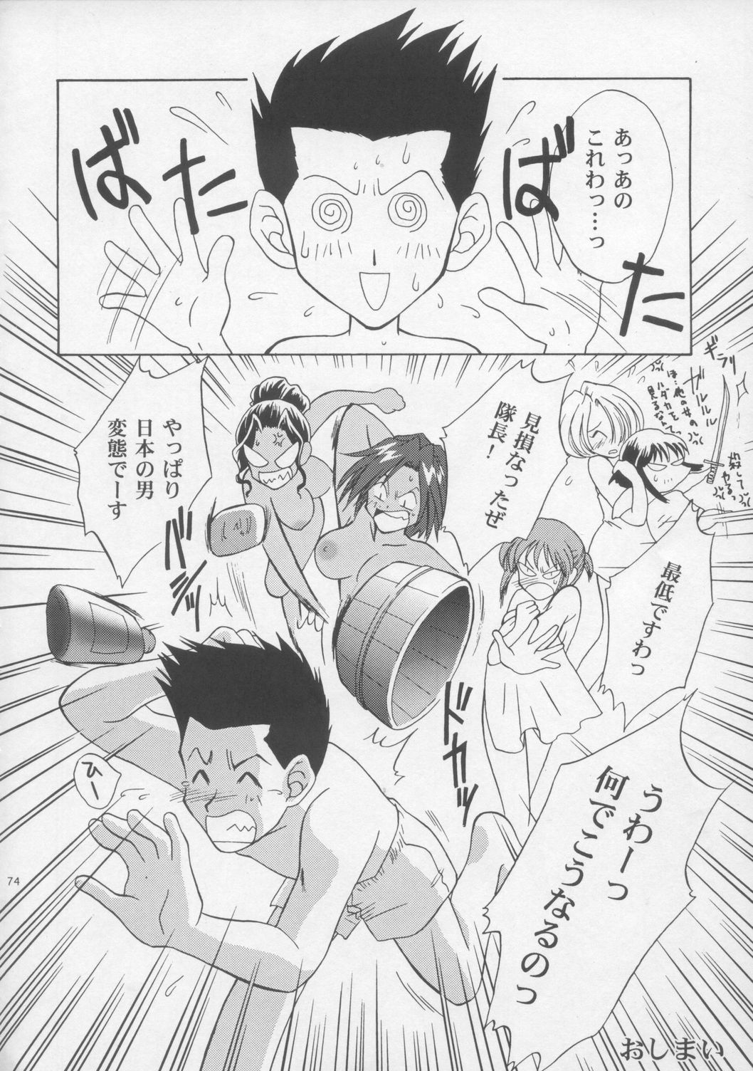 [U.R.C (桃屋しょう猫)] Woman (サクラ大戦)