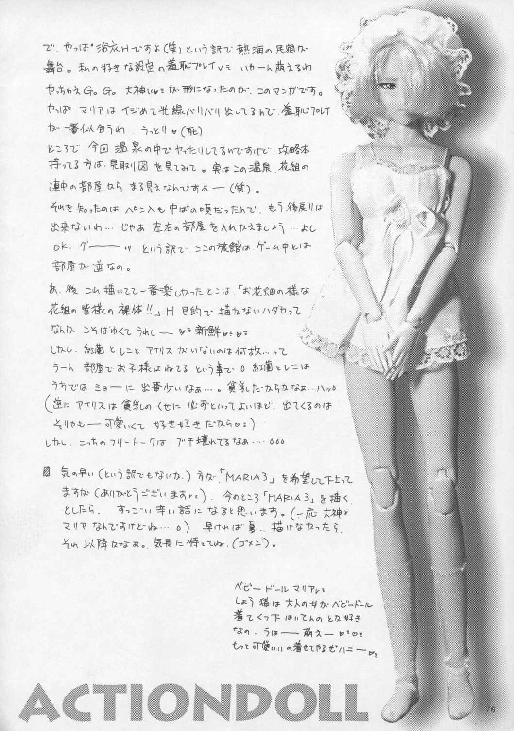 [U.R.C (桃屋しょう猫)] Woman (サクラ大戦)