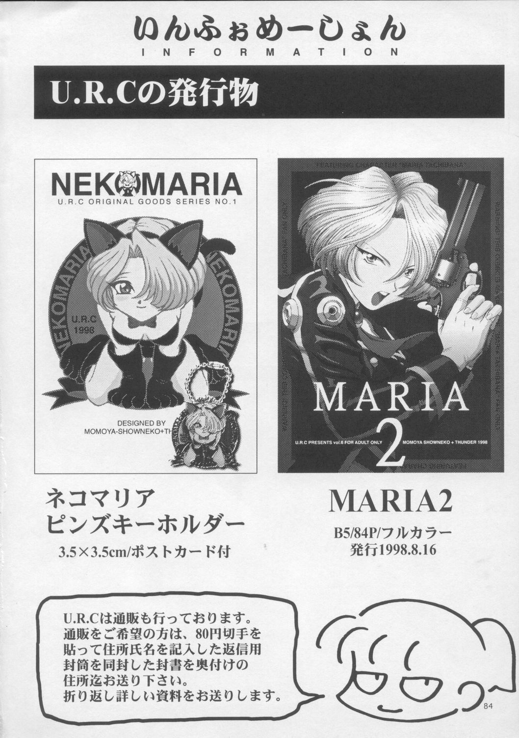 [U.R.C (桃屋しょう猫)] Woman (サクラ大戦)