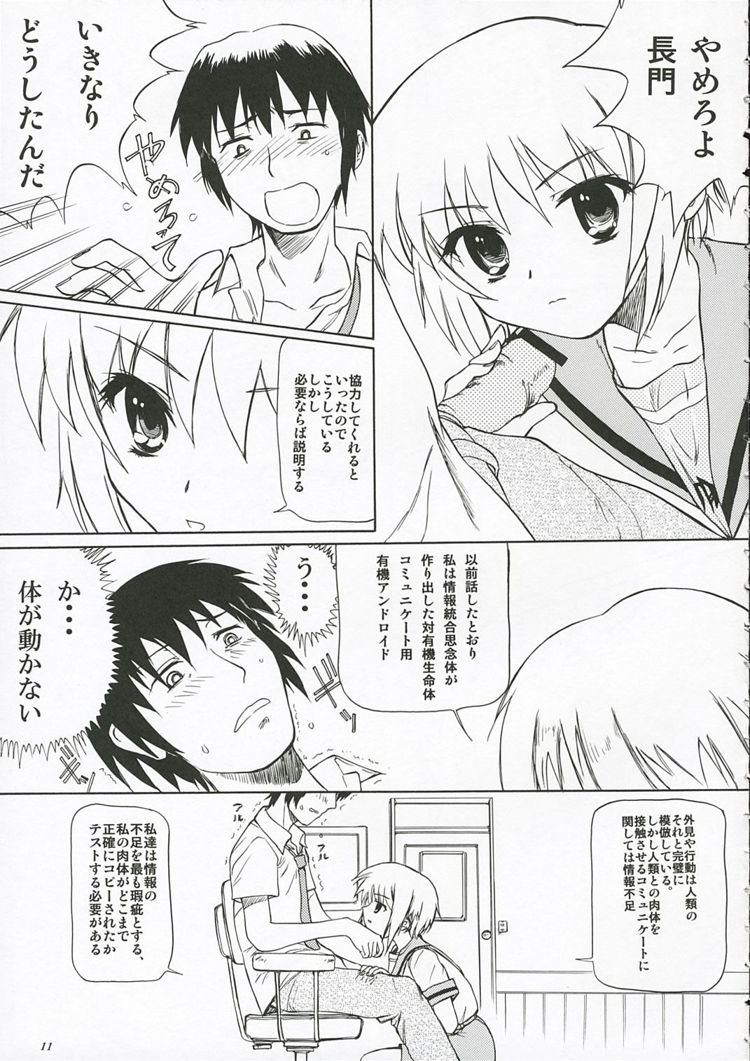 [大津久商事 (新人君)] 長門有希の肛辱 (涼宮ハルヒの憂鬱)