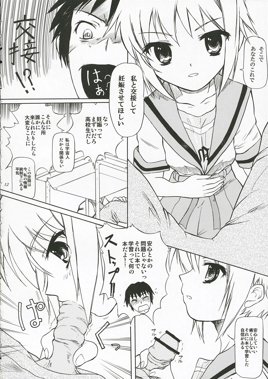 [大津久商事 (新人君)] 長門有希の肛辱 (涼宮ハルヒの憂鬱)
