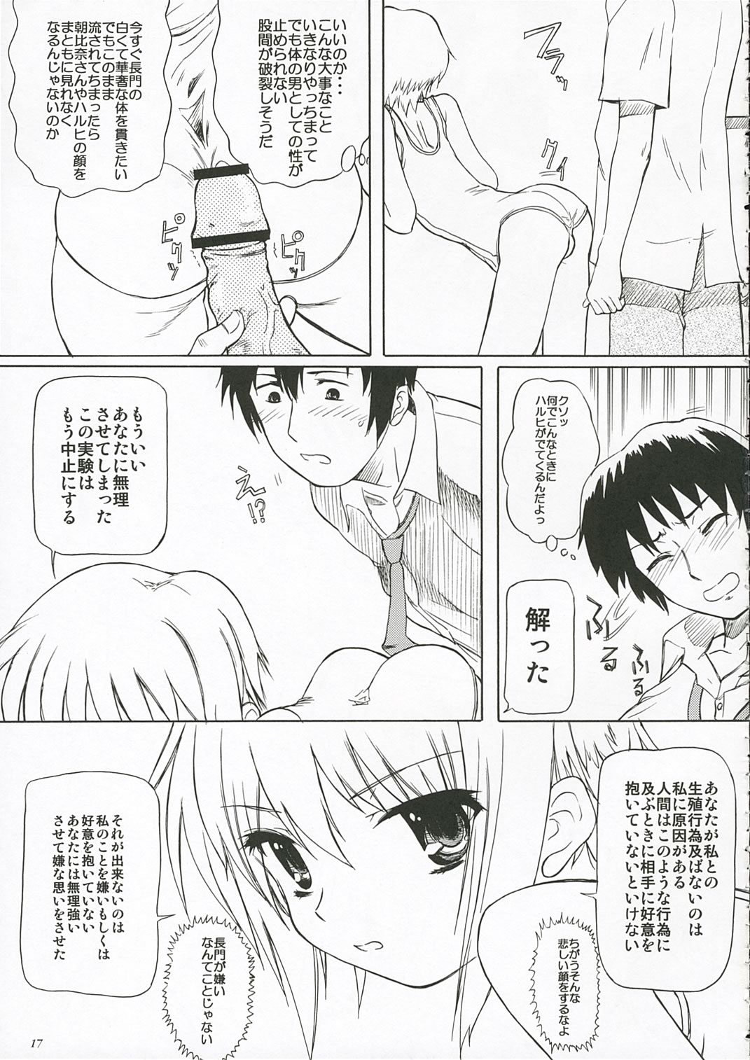 [大津久商事 (新人君)] 長門有希の肛辱 (涼宮ハルヒの憂鬱)