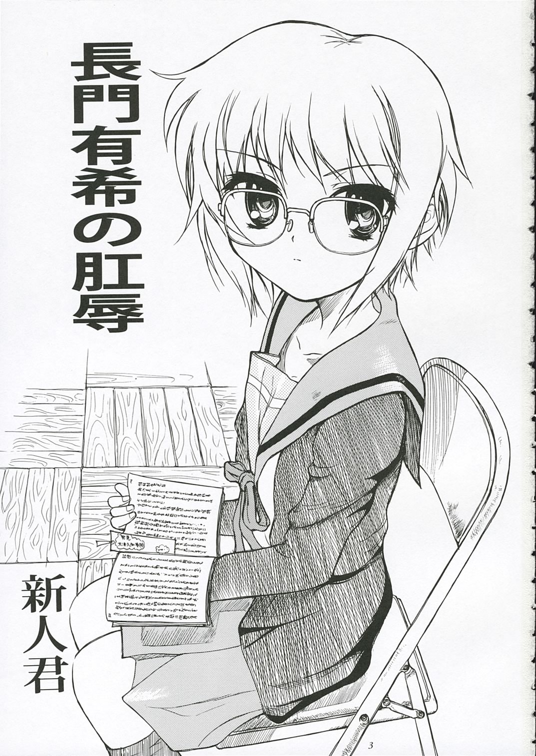 [大津久商事 (新人君)] 長門有希の肛辱 (涼宮ハルヒの憂鬱)