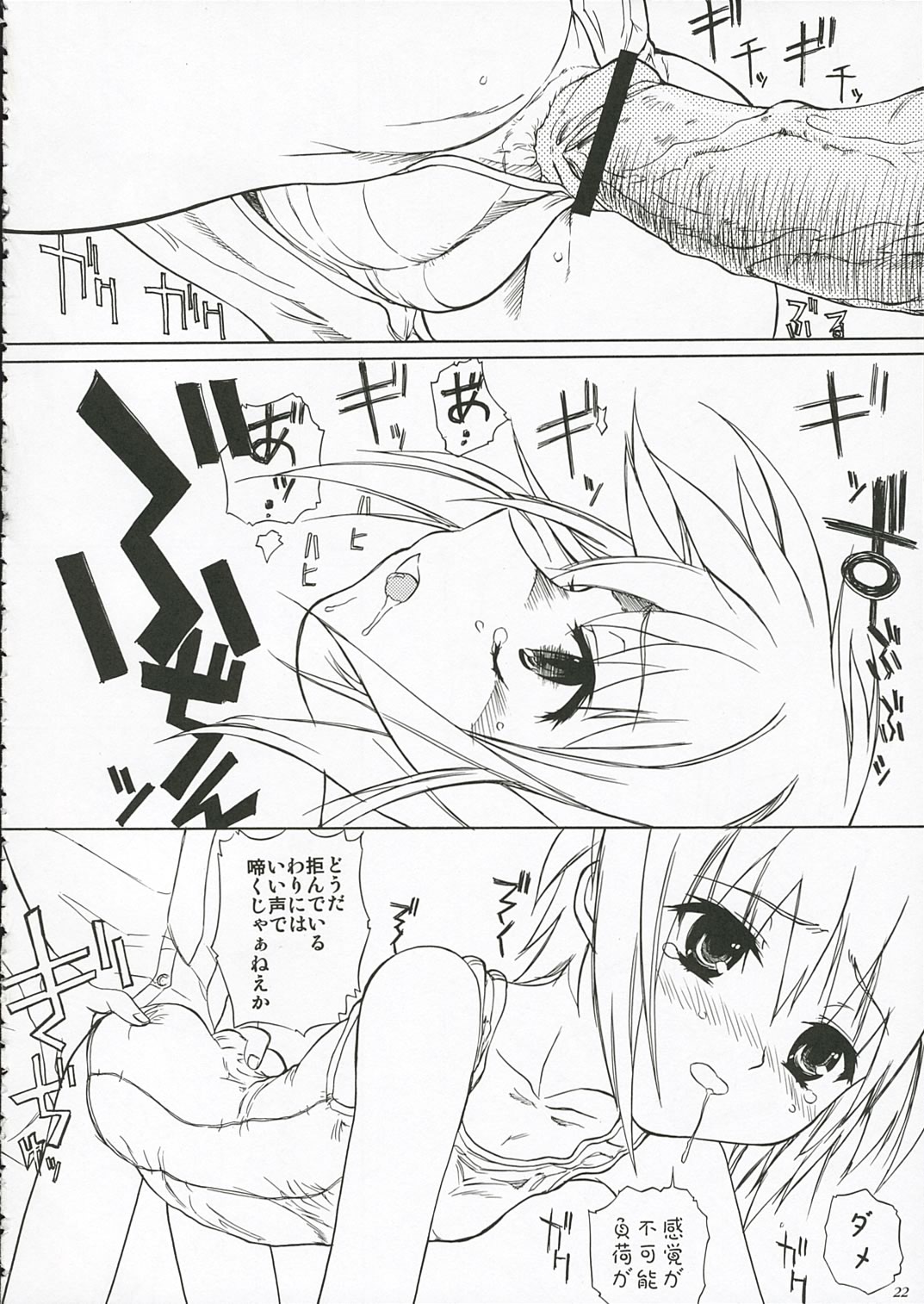 [大津久商事 (新人君)] 長門有希の肛辱 (涼宮ハルヒの憂鬱)