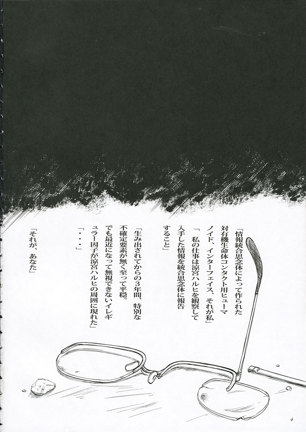 [大津久商事 (新人君)] 長門有希の肛辱 (涼宮ハルヒの憂鬱)
