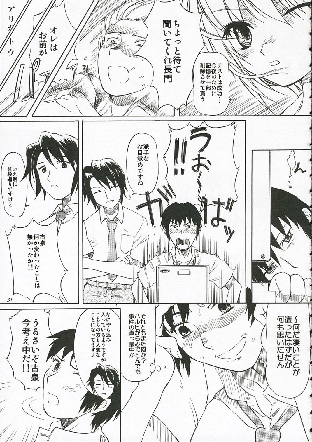 [大津久商事 (新人君)] 長門有希の肛辱 (涼宮ハルヒの憂鬱)