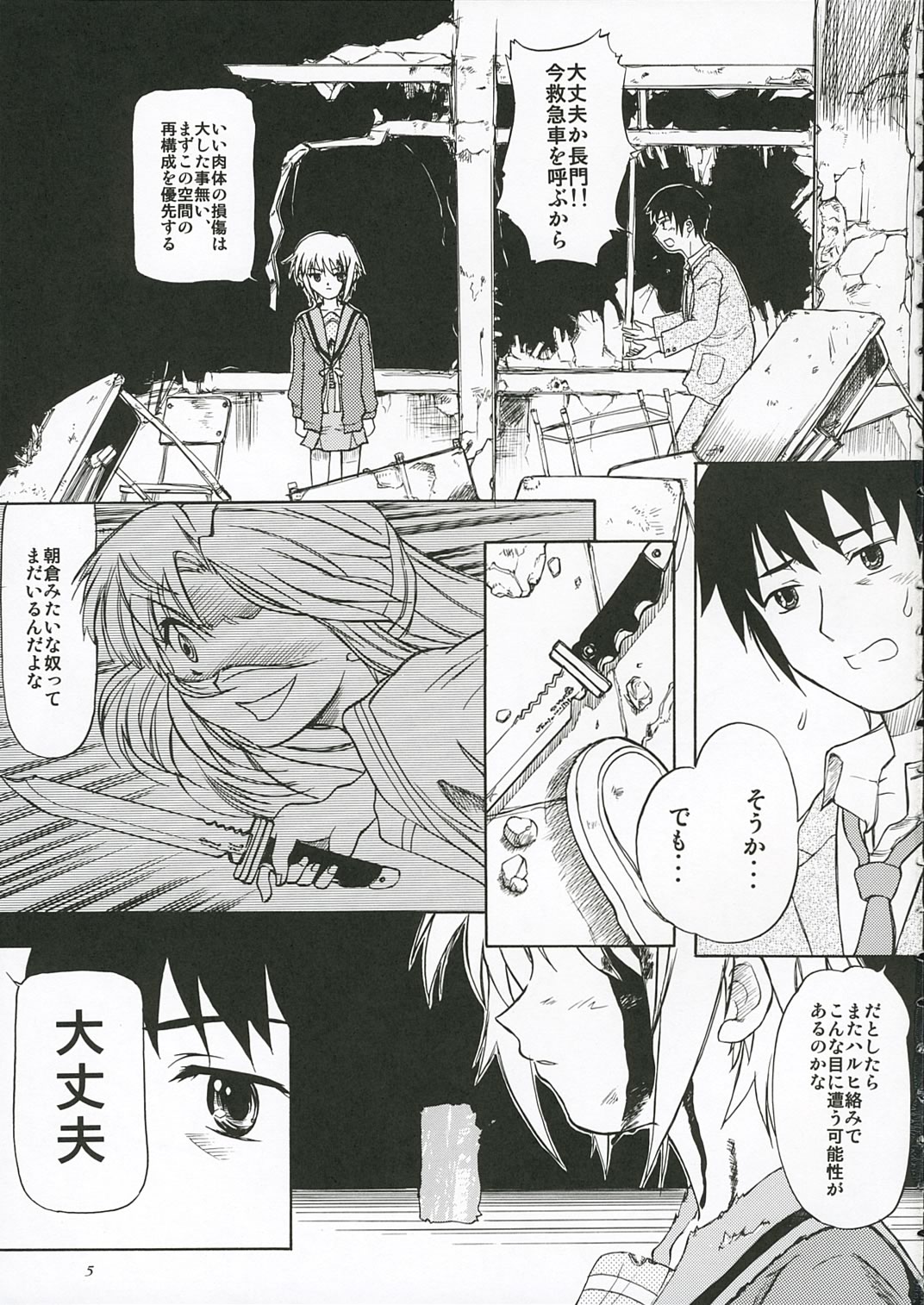 [大津久商事 (新人君)] 長門有希の肛辱 (涼宮ハルヒの憂鬱)