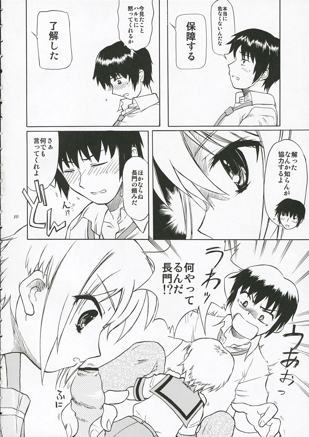 [大津久商事 (新人君)] 長門有希の肛辱 (涼宮ハルヒの憂鬱)