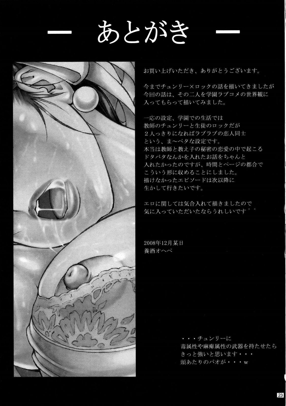 (C75) [甘酒鳩商店 (養酒オヘペ)] SNOWDROP (ストリートファイター)