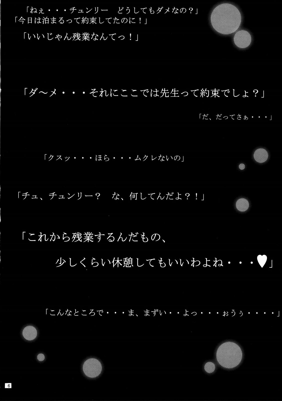 (C75) [甘酒鳩商店 (養酒オヘペ)] SNOWDROP (ストリートファイター)