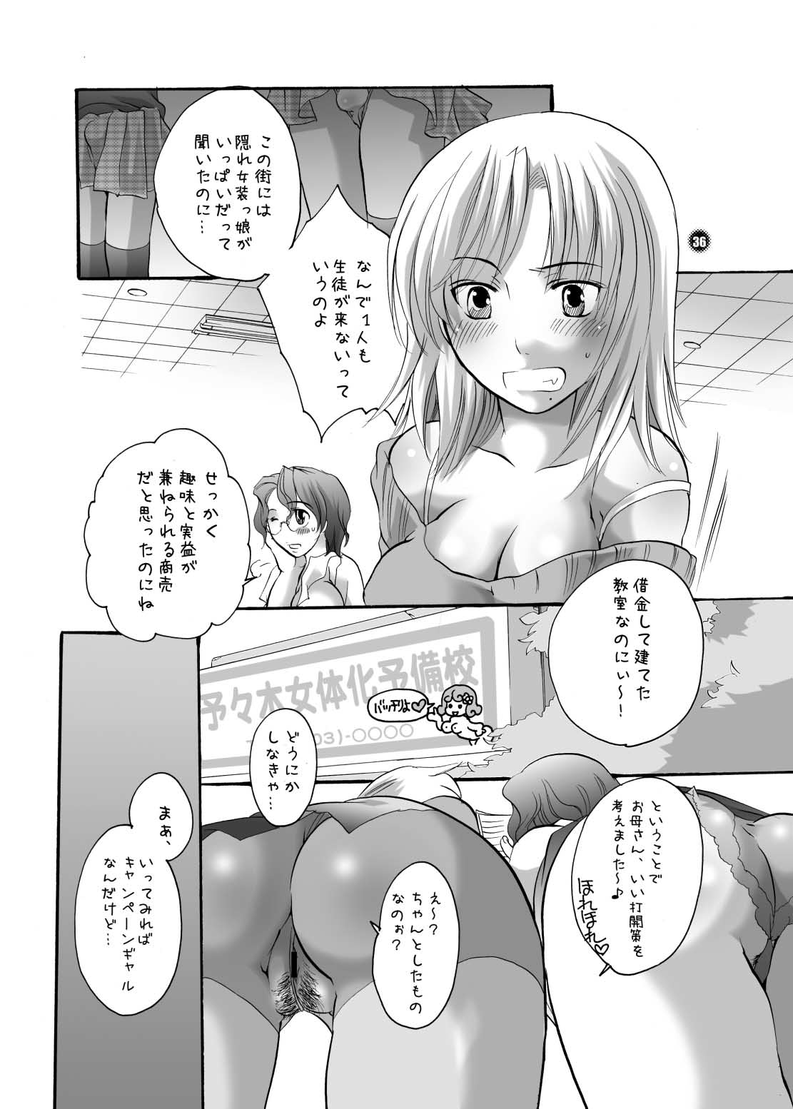 (C67) [HONEY QP (命わずか)] ままねぇ (機動戦士ガンダムSEED、魔動王グランゾート)