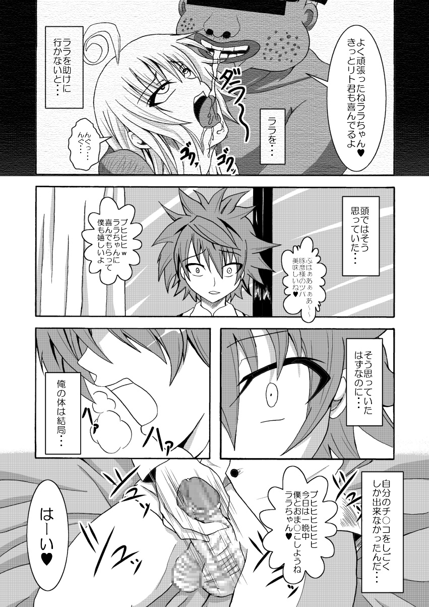 [Bitch牧場 (牧場主K)] ToLOVEひっ ～とらぶひっ～ (To LOVEる -とらぶる-)