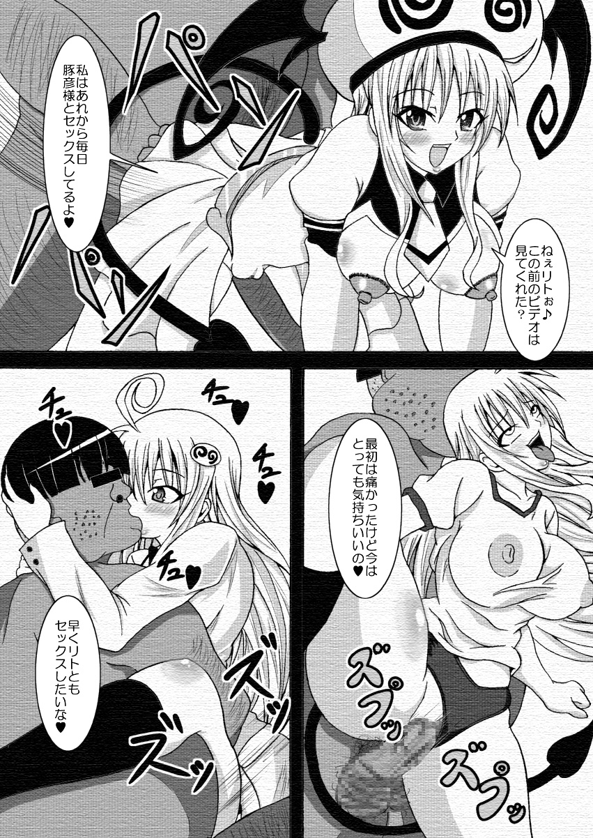 [Bitch牧場 (牧場主K)] ToLOVEひっ ～とらぶひっ～ (To LOVEる -とらぶる-)