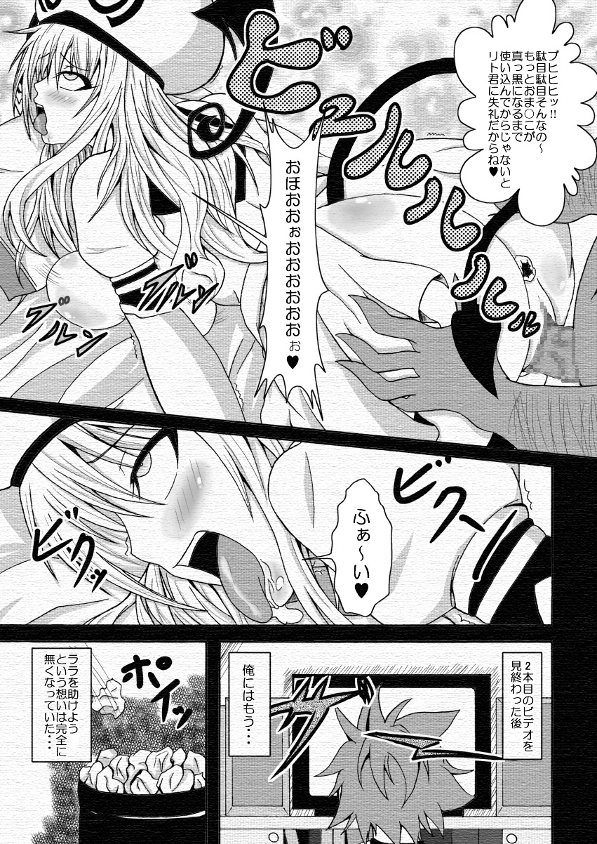 [Bitch牧場 (牧場主K)] ToLOVEひっ ～とらぶひっ～ (To LOVEる -とらぶる-)