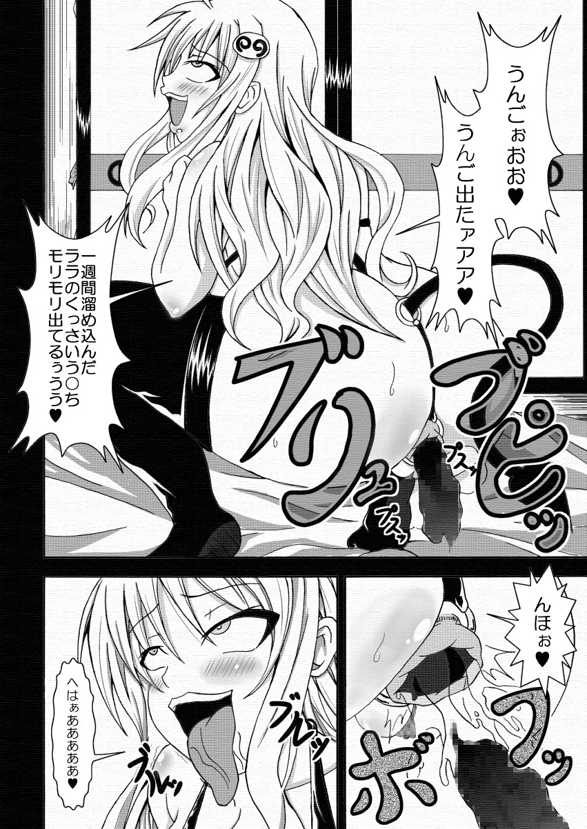[Bitch牧場 (牧場主K)] ToLOVEひっ ～とらぶひっ～ (To LOVEる -とらぶる-)