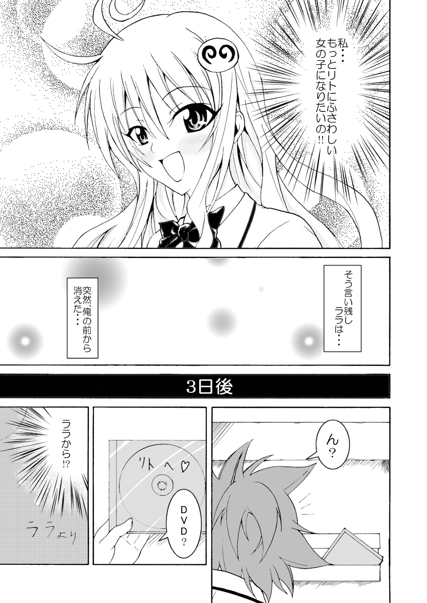 [Bitch牧場 (牧場主K)] ToLOVEひっ ～とらぶひっ～ (To LOVEる -とらぶる-)