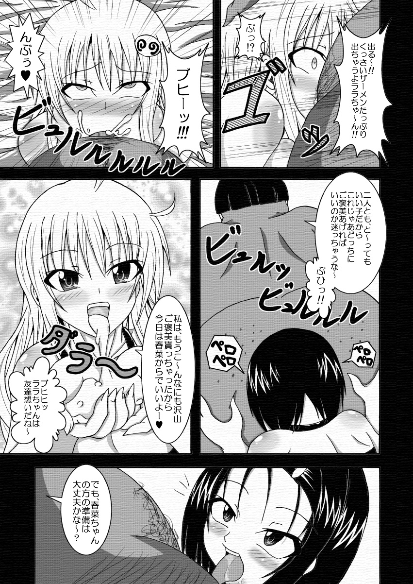 [Bitch牧場 (牧場主K)] ToLOVEひっ ～とらぶひっ～ (To LOVEる -とらぶる-)