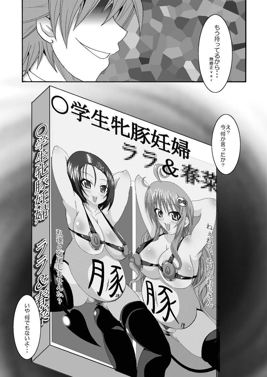 [Bitch牧場 (牧場主K)] ToLOVEひっ ～とらぶひっ～ (To LOVEる -とらぶる-)