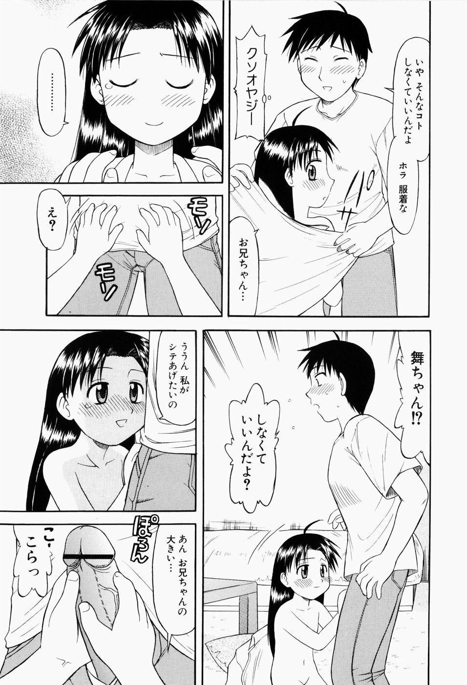 [岡村杜巳] 幼熟妊姫