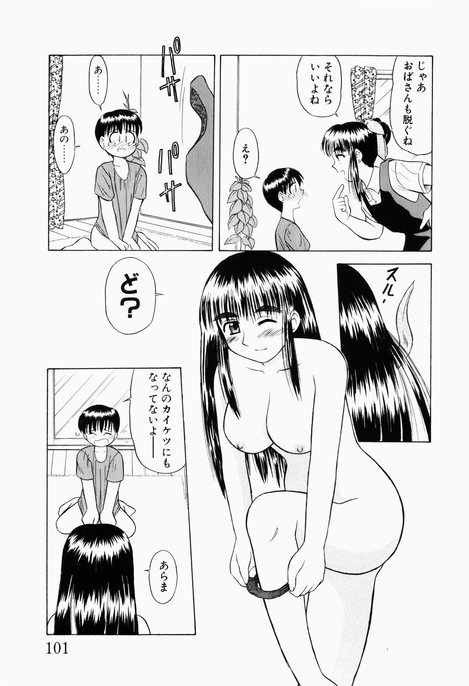 [岡村杜巳] 幼熟妊姫