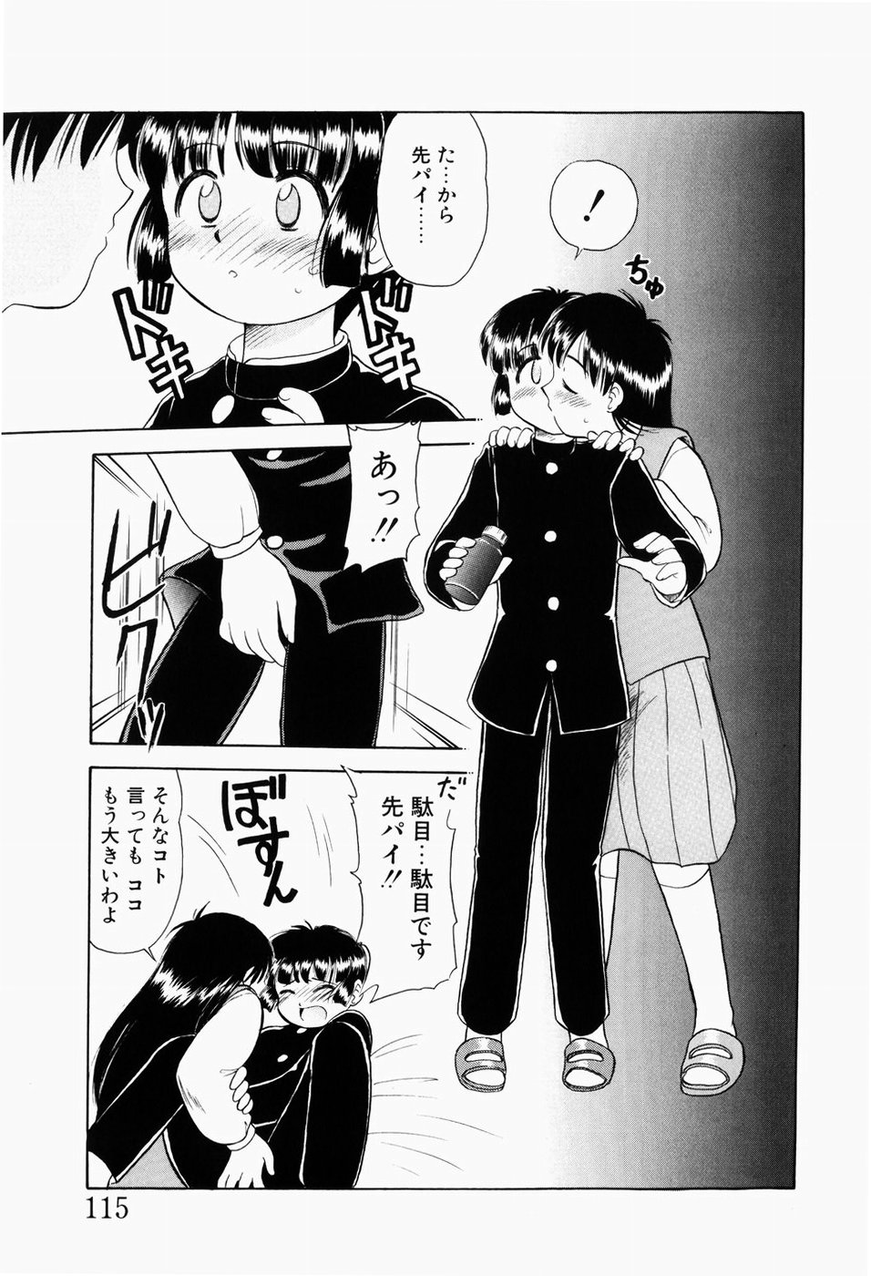 [岡村杜巳] 幼熟妊姫