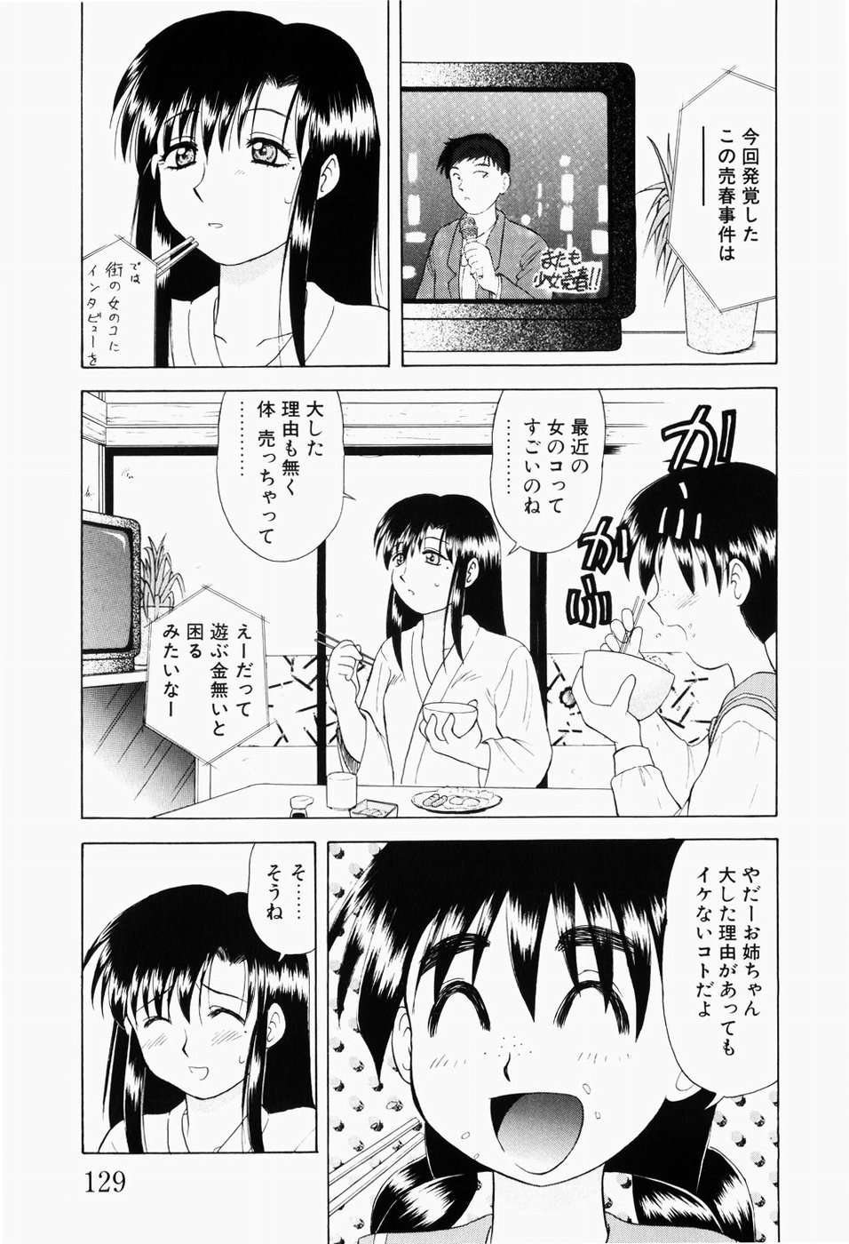 [岡村杜巳] 幼熟妊姫