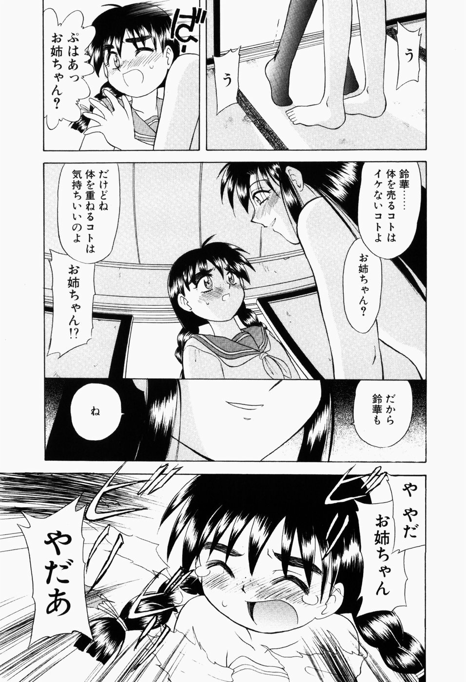 [岡村杜巳] 幼熟妊姫