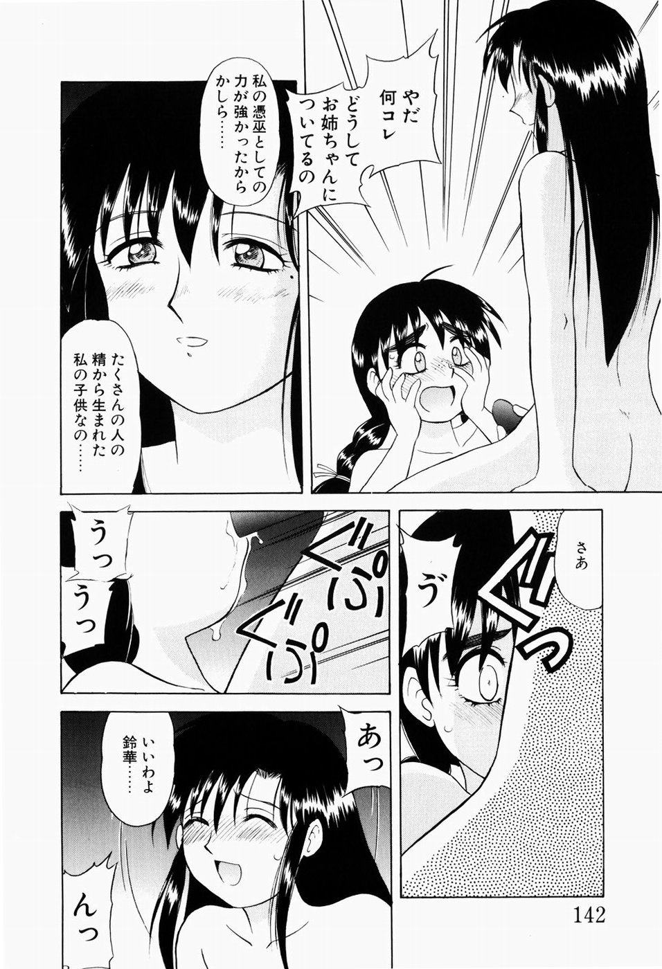 [岡村杜巳] 幼熟妊姫