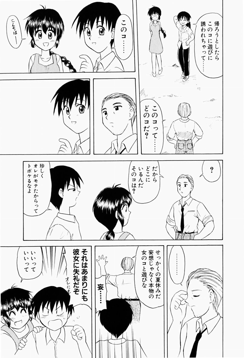 [岡村杜巳] 幼熟妊姫