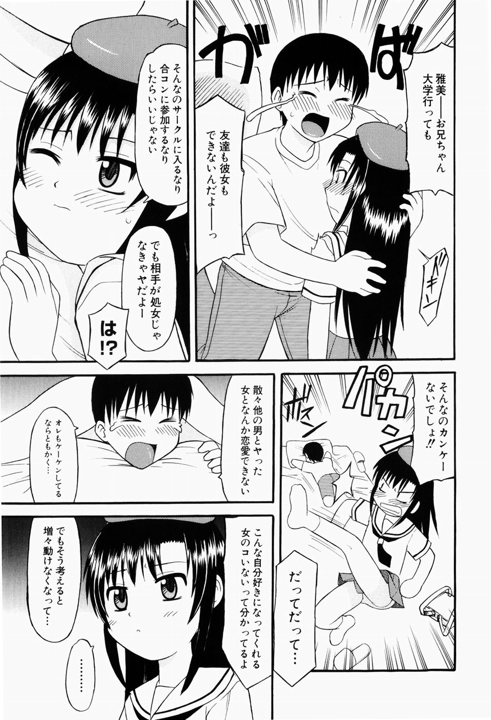 [岡村杜巳] 幼熟妊姫